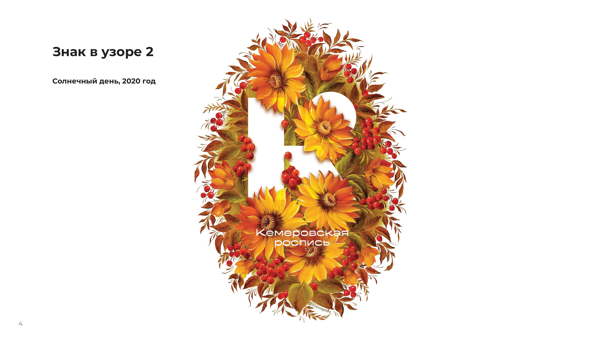 Солнечный день, 2020